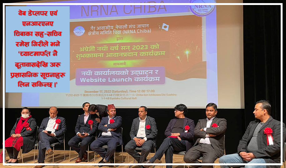 एनआरएनए चिबाले ल्यायो सुविधासम्पन्न होम पेज