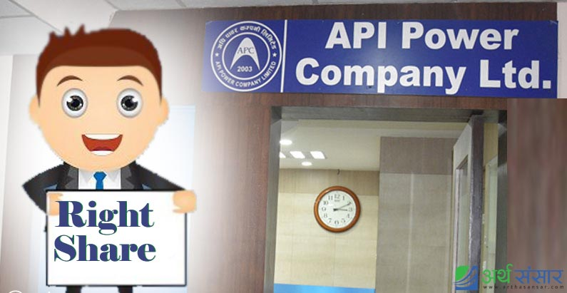 अपि पावरले पायाे ४० प्रतिशत हकप्रद निष्कासन गर्न सहमति