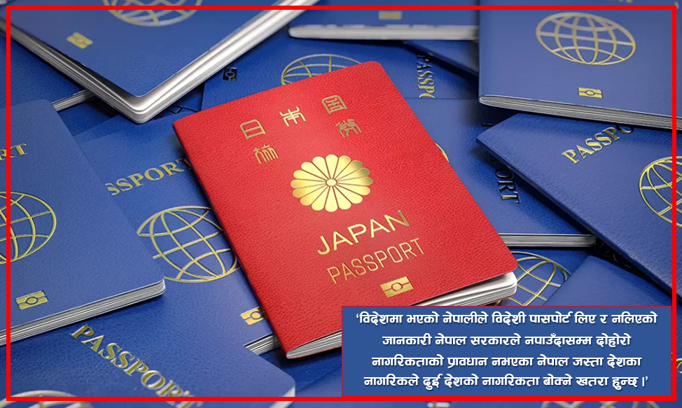 जापानी राहदानी लिने बढे नेपाली, दूतावासलाई हुँदैन जानकारी