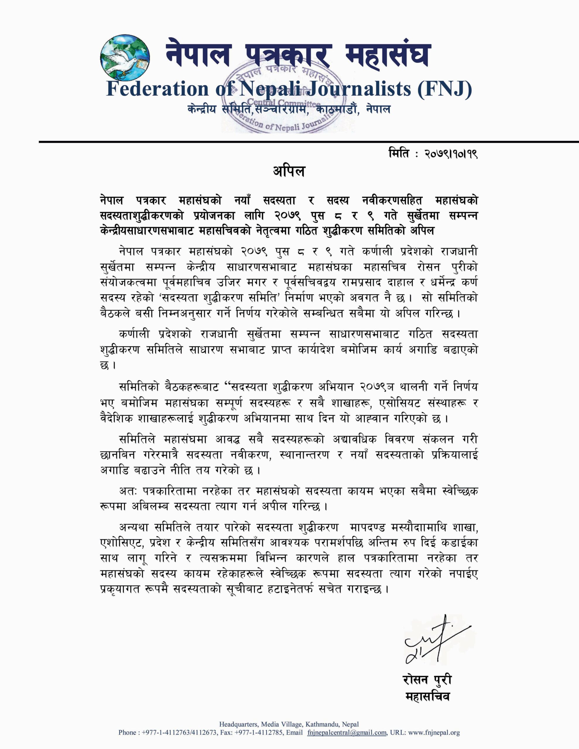 पत्रकार महासंघले भन्यो ‘निष्क्रिय सदस्यहरुले स्वैच्छिक रुपमा सदस्यता त्याग्नु’ (बिज्ञप्ति सहित)