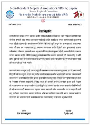 एनआरएनए कान्साईले भन्यो ‘कान्साईको संयोजक दिलिप शर्मा हुन्’