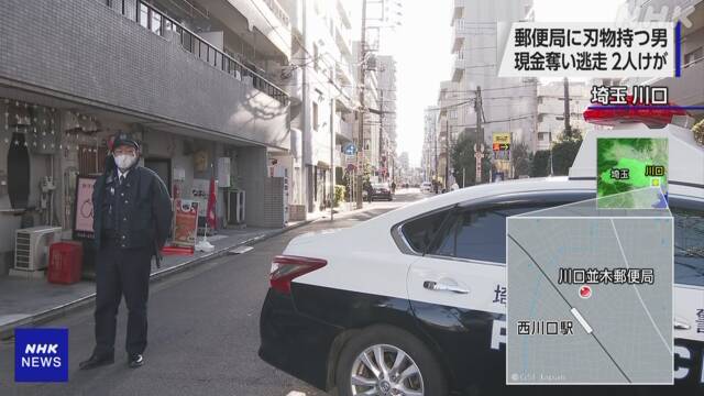 जापानको साइतामा प्रिफेक्चरको हुलाक कार्यालयमा लुटपाट गरी एक व्यक्ति फरार, हुलाकका दुइ कर्मचारी घाइते
