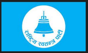 राष्ट्रिय स्वतन्त्र पार्टीको सरकारबाट बाहिरिने निर्णय, सरकारलाई दिएको समर्थन भने फिर्ता नलिने