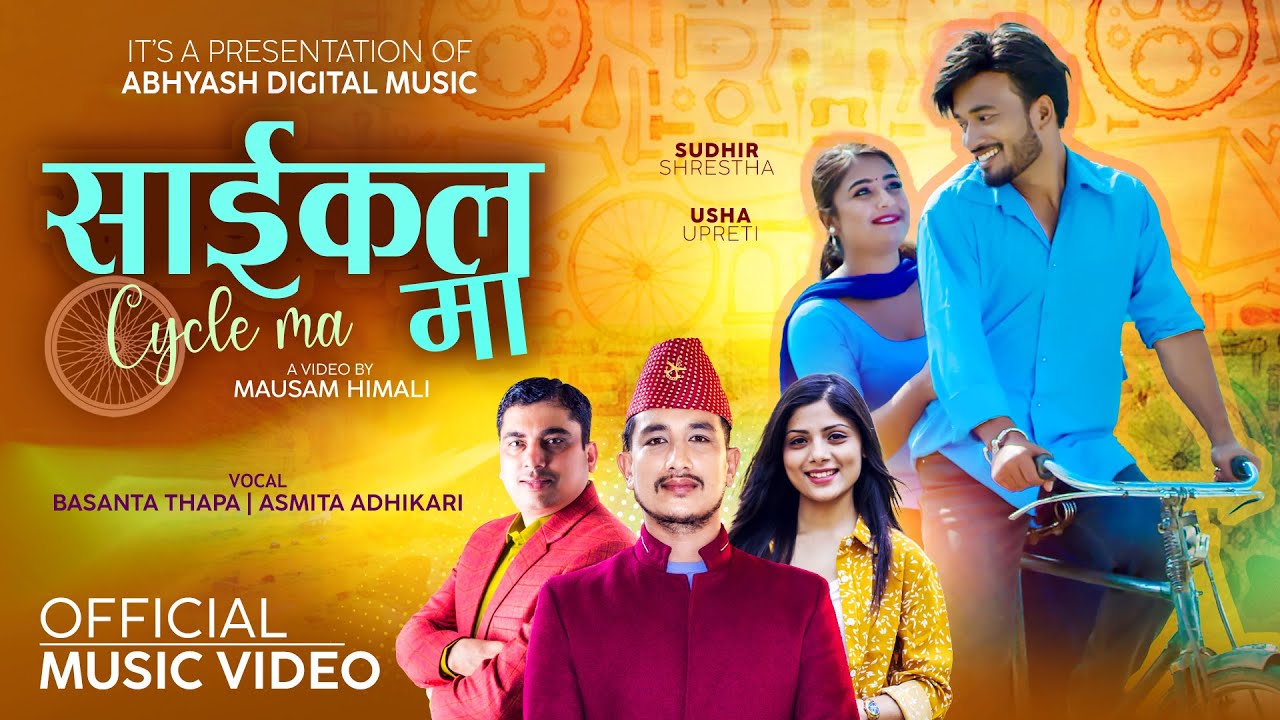 प्रकाश ‘माइला’ को ‘साइकलमा सल बेरियो’