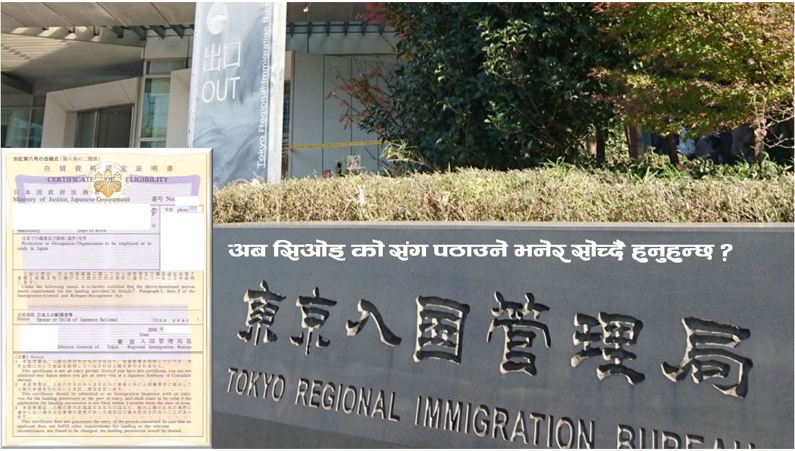 पहिलो पटक जापान आउनेलाइ ‘भिषा प्रोसेस’ सहज बनाउदै जापान, ओरिजिनल सिओइनै स्वदेस पठाउन पर्ने झनजटबाट बिदेशीलाइ मुक्ति प्रदान