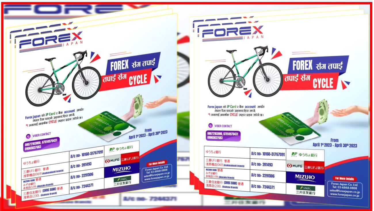 फोरेक्स रेमिट्यान्सको ‘फोरेक्स संग तपाई, तपाइँ संग साइकल’ योजना सार्बजनिक