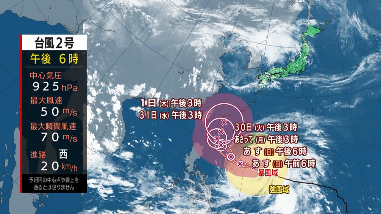 जापानको ओकिनावा क्षेत्रमा शक्तिशाली ताइफ़ु आउने, जापानभर भारी वर्षा हुने पूर्वानुमान