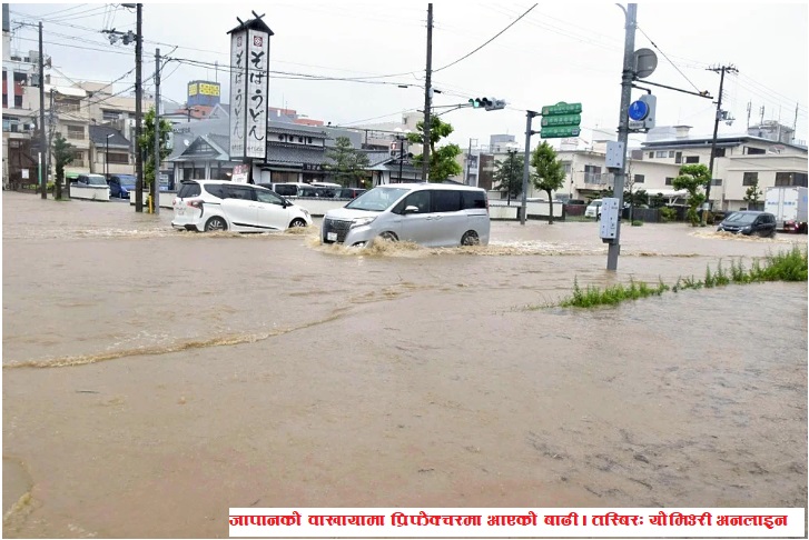 जापान भर भारी वर्षा, आइची प्रिफेक्चरमा मात्रै १ लाख ३२ जनालाई सुरक्षित स्थानमा स्थान्तरण