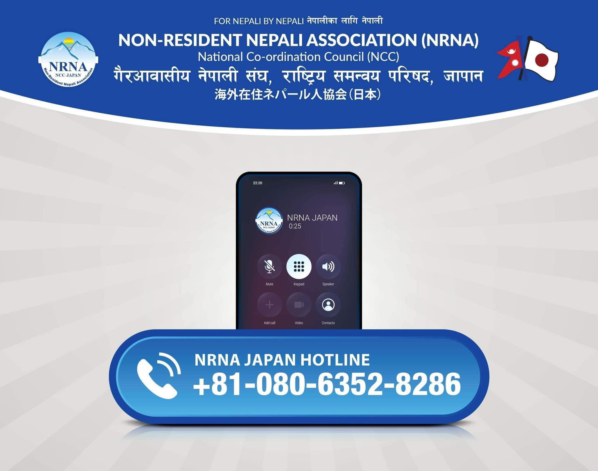 एनआरएनए जापानद्वारा समस्यामा परेका नेपालीको कुरा सुन्न हटलाइन सेवा
