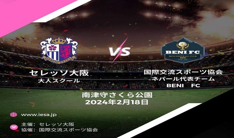 सेरेजो ओसाकासँग मैत्रीपूर्ण फुटबल खेल्दै बेनी एफसी जापान