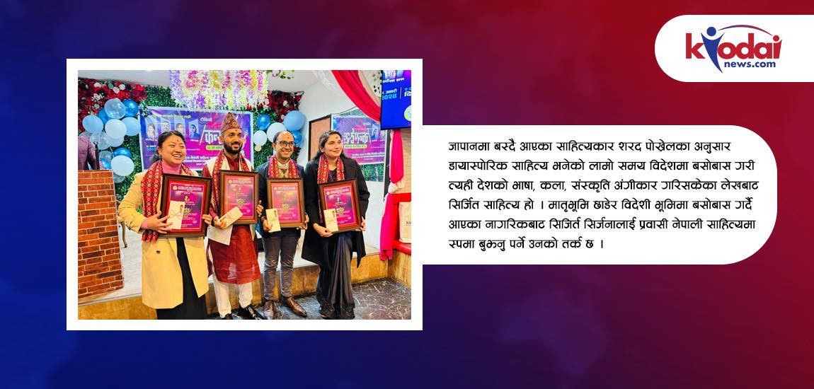 प्रवासमा नेपाली साहित्य