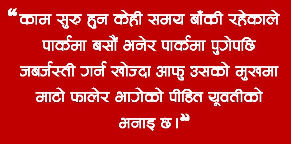 युवतीलाई जबर्जस्ती गर्न खोज्ने नेपाली युवा पक्राउ