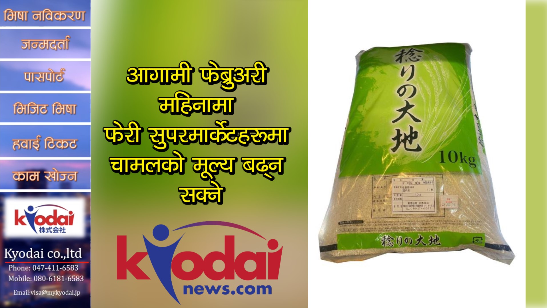 जापानमा चामलको मूल्य अझै बढ्ने