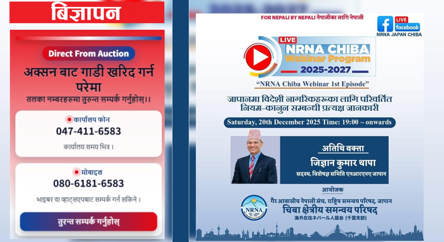 विदेशीसम्बन्धी नयाँ नियमहरूबारे एनआरएनए चिबाले ‘वेबिनार’ कार्यक्रम गर्दै 